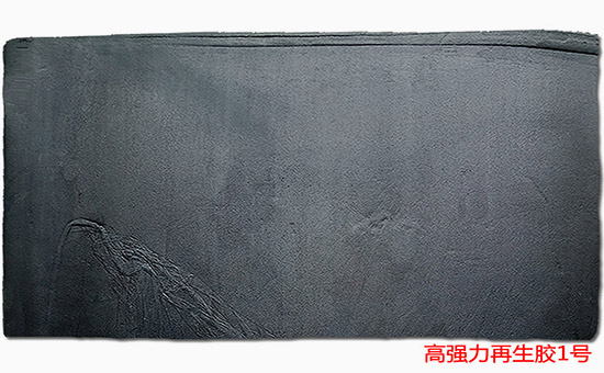 高強(qiáng)力輪胎胎面再生膠